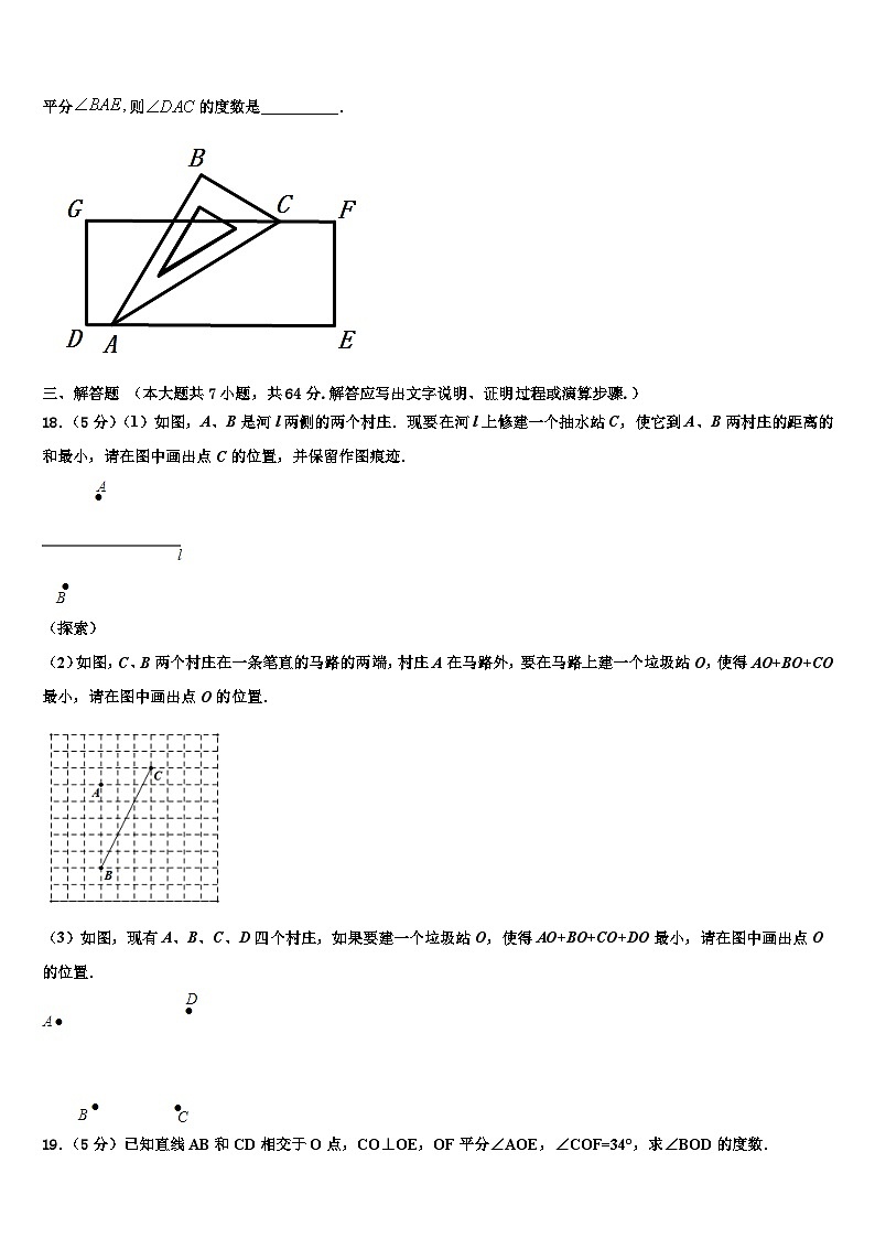 湖北省武汉市六中学2026届数学七上期末综合测试模拟试题含解析第3页