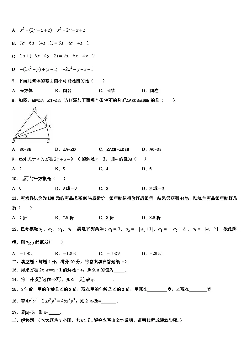 湖北省武汉市江汉区2026届数学七年级第一学期期末达标测试试题含解析第2页