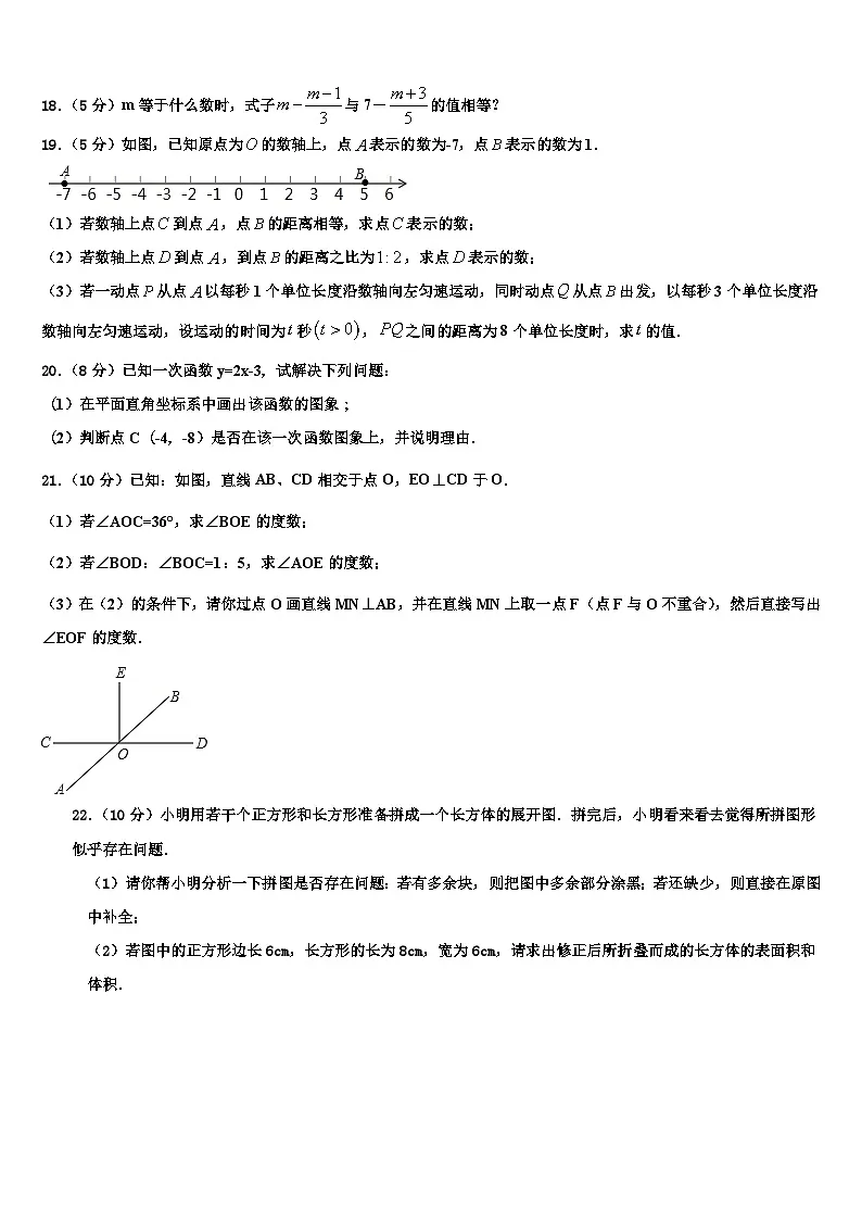 湖北省武汉市江汉区2026届数学七年级第一学期期末达标测试试题含解析第3页