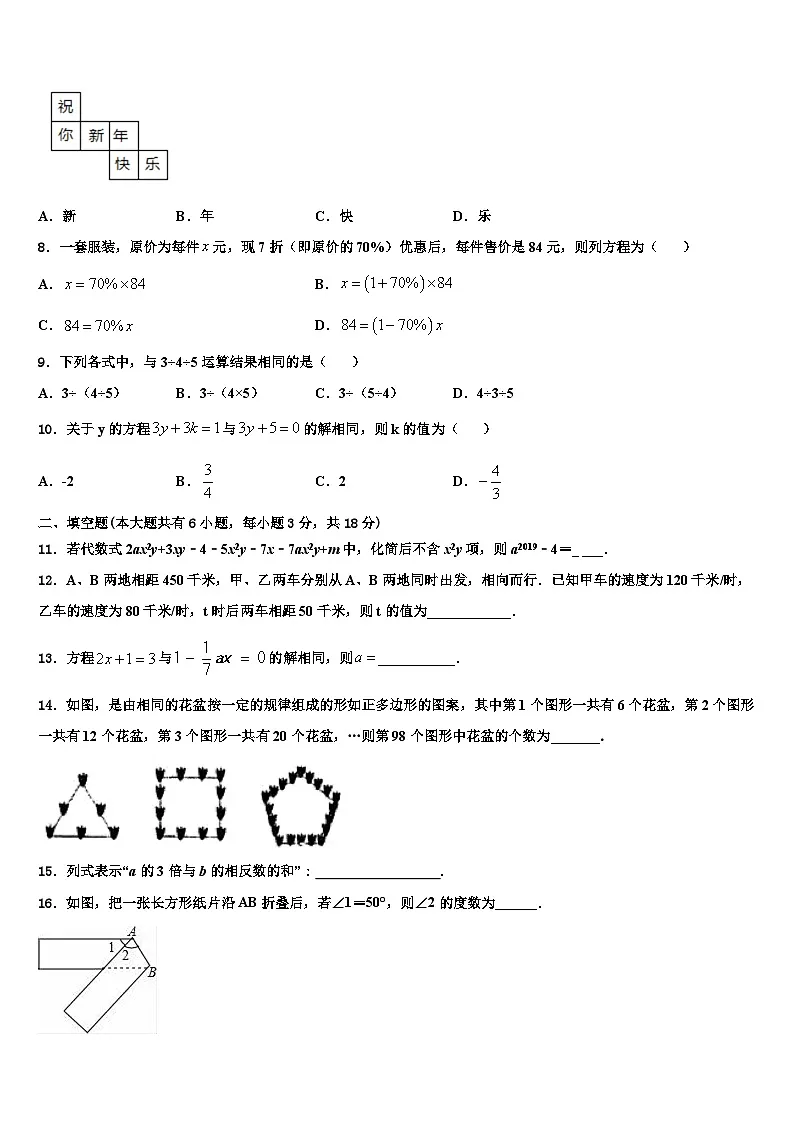 湖北省武汉市东湖高新区2026届七年级数学第一学期期末达标检测试题含解析第2页