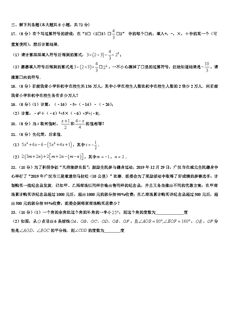湖北省武汉市东湖高新区2026届七年级数学第一学期期末达标检测试题含解析第3页