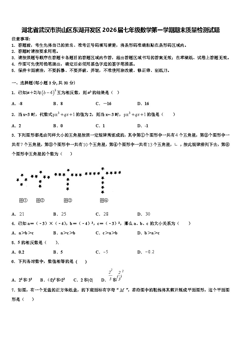 湖北省武汉市洪山区东湖开发区2026届七年级数学第一学期期末质量检测试题含解析第1页