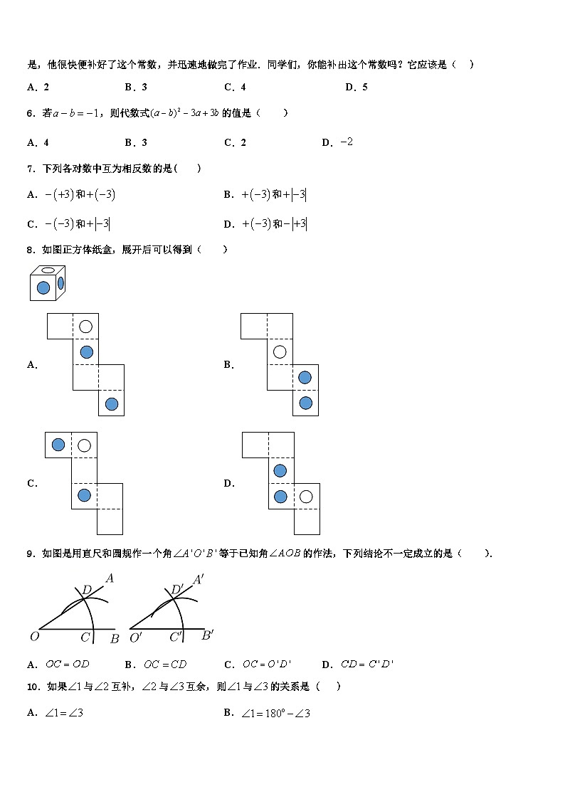 湖北省武汉市洪山区2026届数学七上期末教学质量检测模拟试题含解析第2页