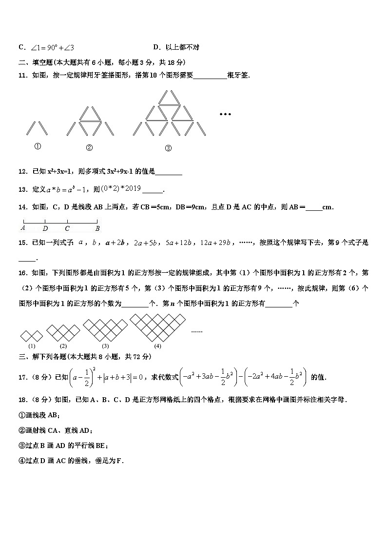 湖北省武汉市洪山区2026届数学七上期末教学质量检测模拟试题含解析第3页