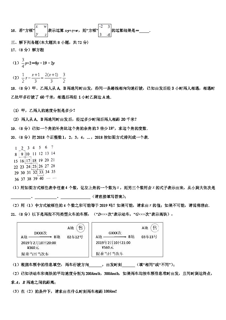 湖北省武汉市蔡甸区求新联盟2026届数学七年级第一学期期末教学质量检测试题含解析第3页