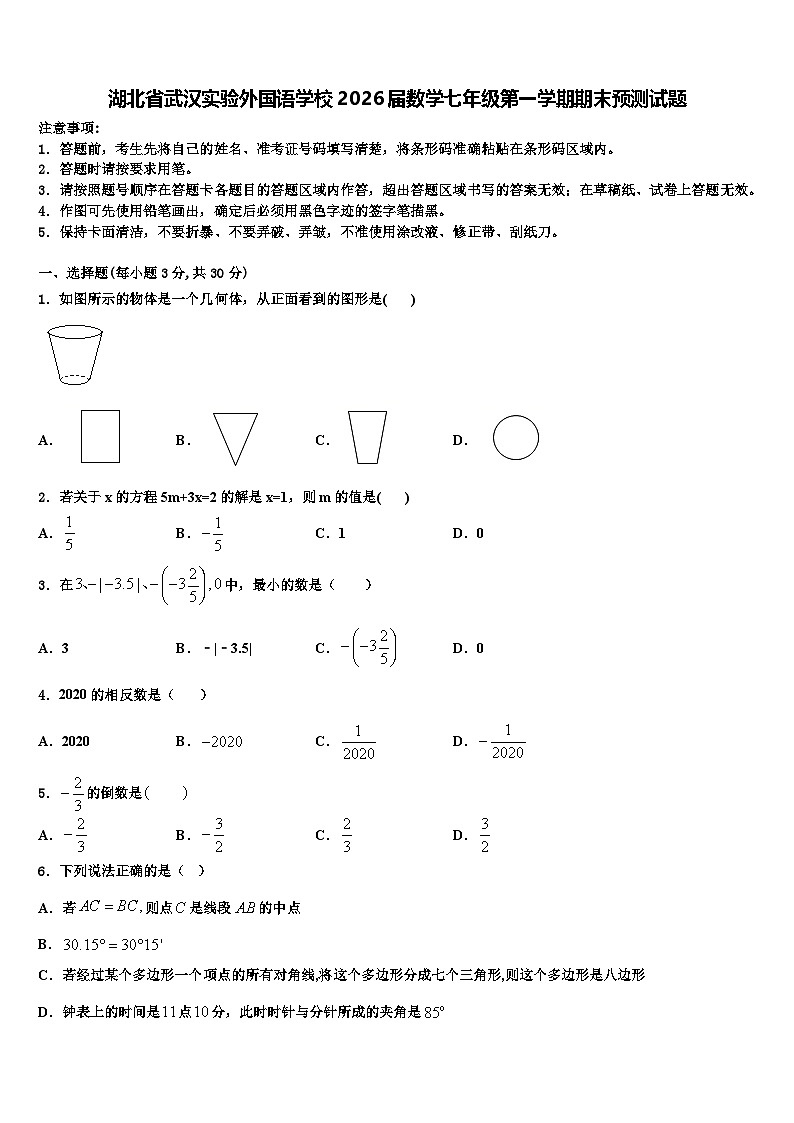 湖北省武汉实验外国语学校2026届数学七年级第一学期期末预测试题含解析第1页