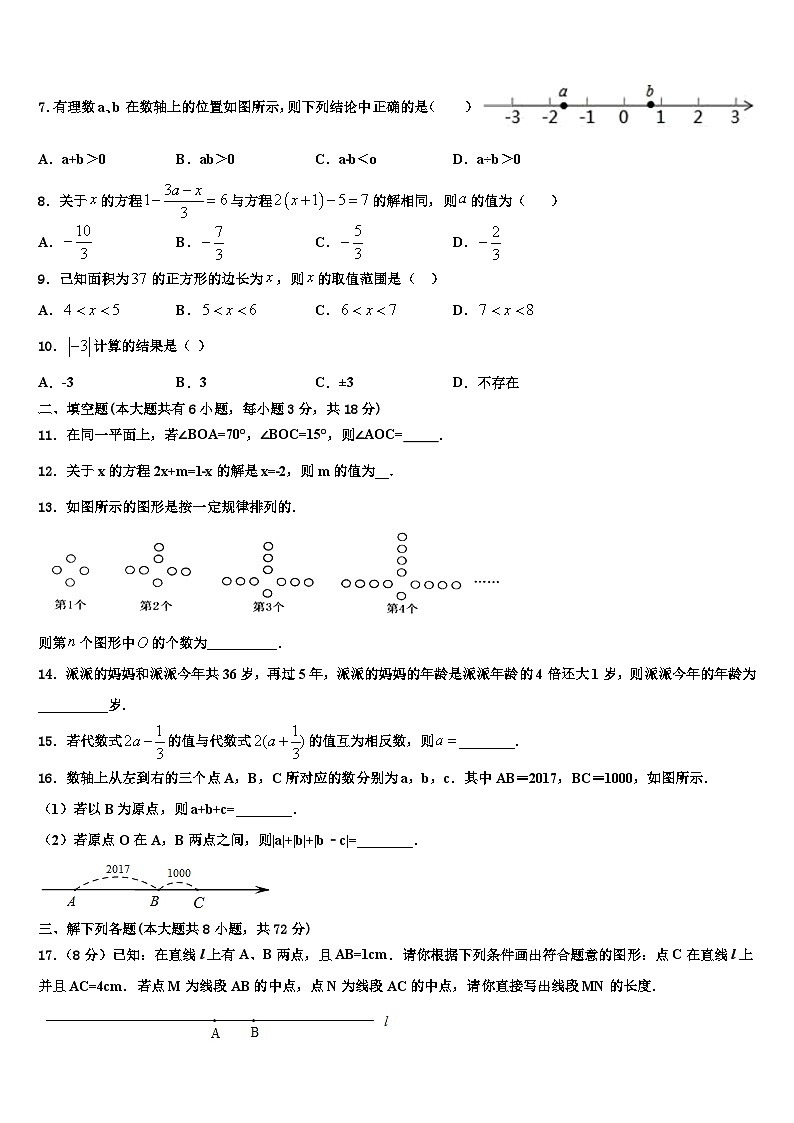 湖北省武汉实验外国语学校2026届数学七年级第一学期期末预测试题含解析第2页