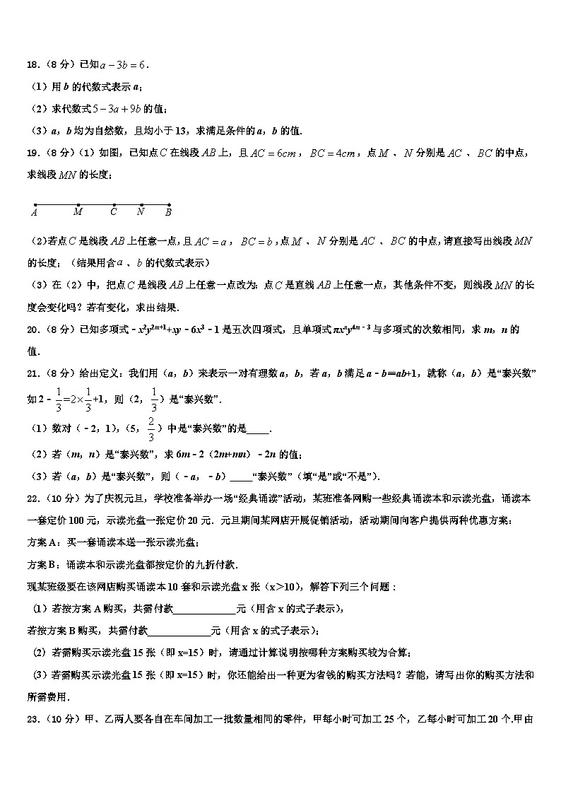 湖北省武汉实验外国语学校2026届数学七年级第一学期期末预测试题含解析第3页