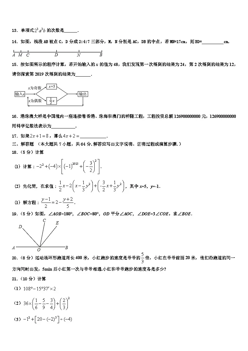 湖北省武汉市黄陂区部分学校2026届数学七年级第一学期期末调研试题含解析第3页