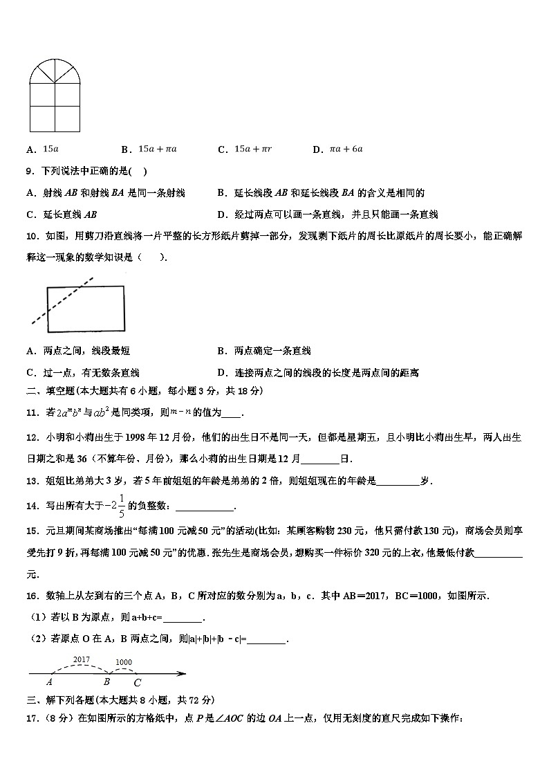 湖北省武汉市十四中学2026届数学七上期末教学质量检测试题含解析第2页