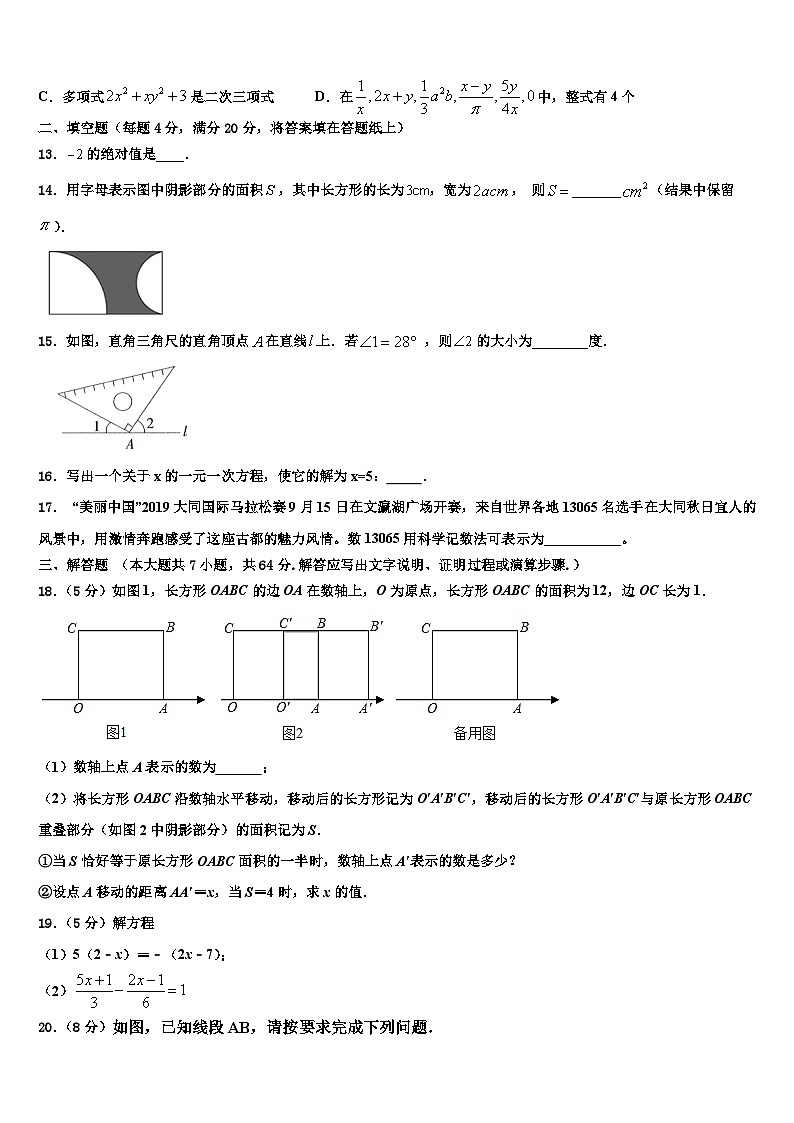 湖北省武汉市求新联盟联考2026届七年级数学第一学期期末复习检测模拟试题含解析第3页