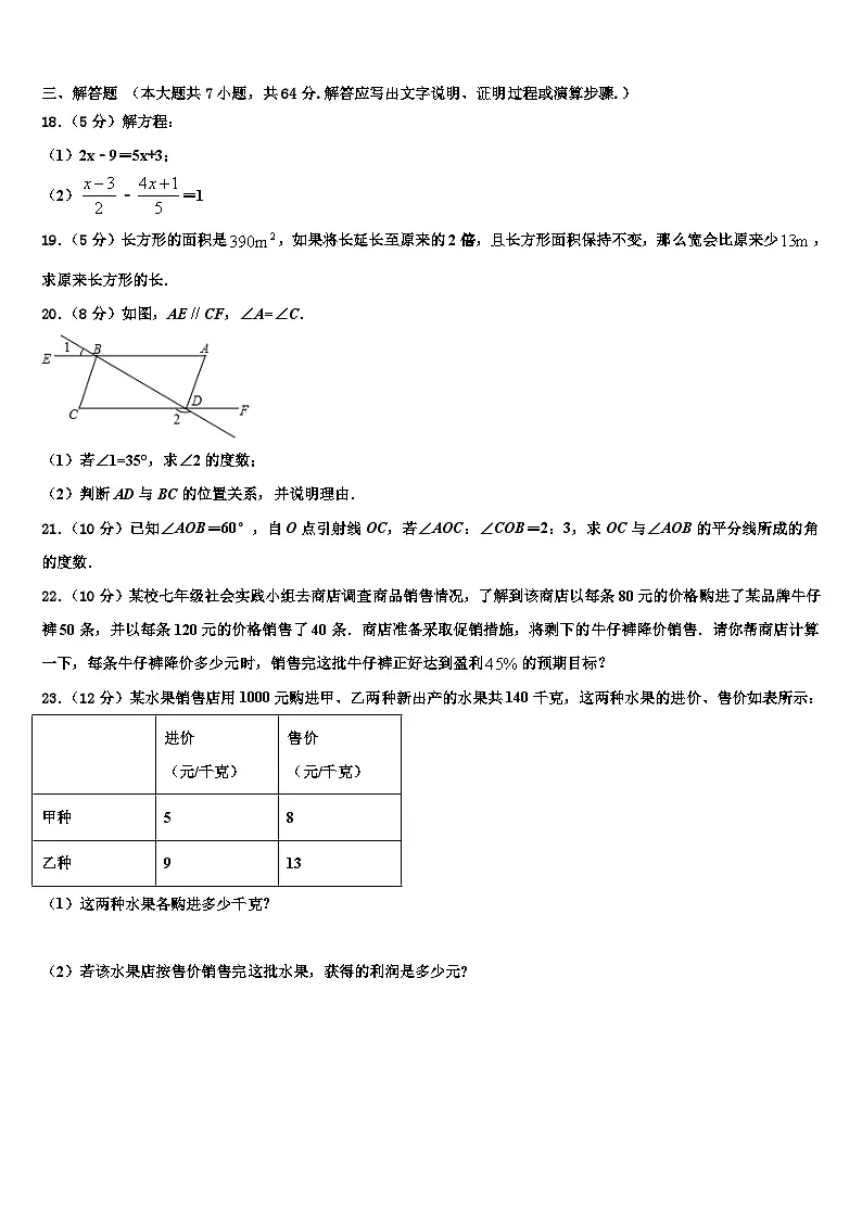 湖北省武汉市蔡甸区八校联盟2026届七年级数学第一学期期末联考模拟试题含解析第3页