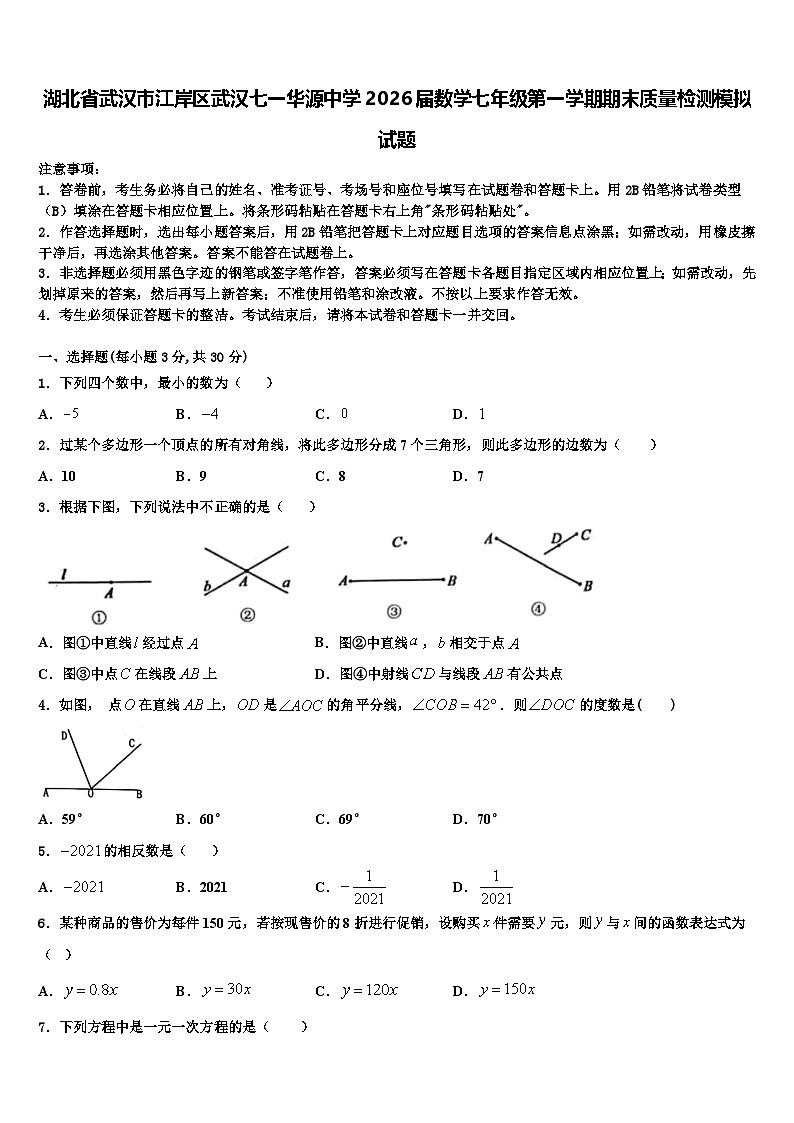 湖北省武汉市江岸区武汉七一华源中学2026届数学七年级第一学期期末质量检测模拟试题含解析第1页