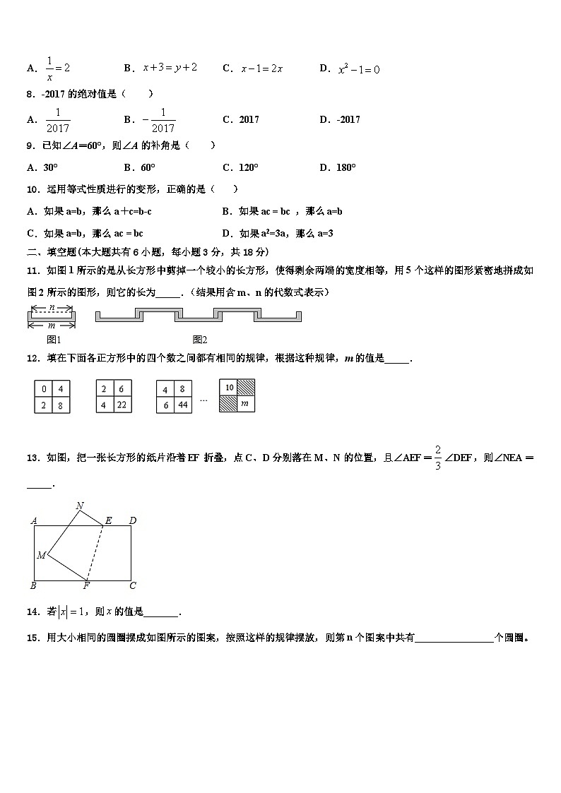湖北省武汉市江岸区武汉七一华源中学2026届数学七年级第一学期期末质量检测模拟试题含解析第2页