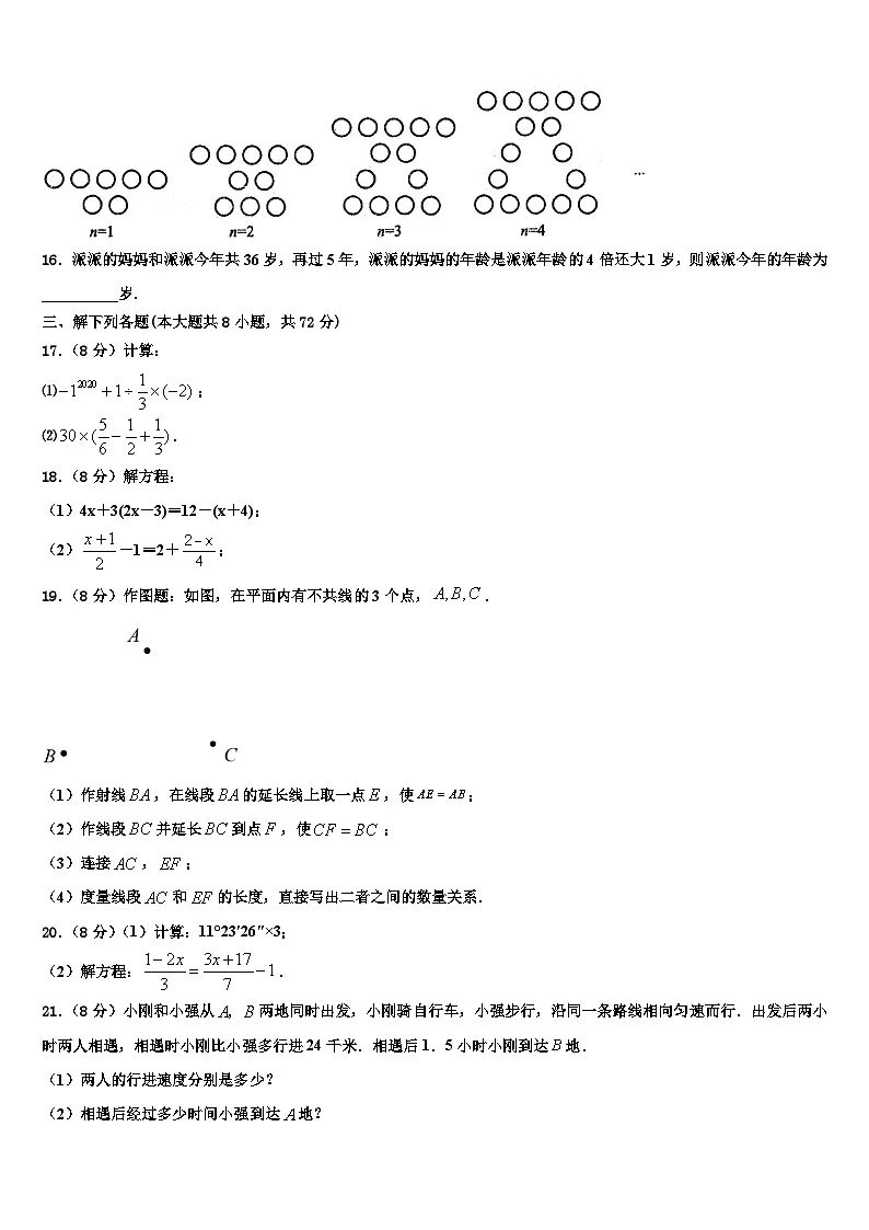 湖北省武汉市江岸区武汉七一华源中学2026届数学七年级第一学期期末质量检测模拟试题含解析第3页