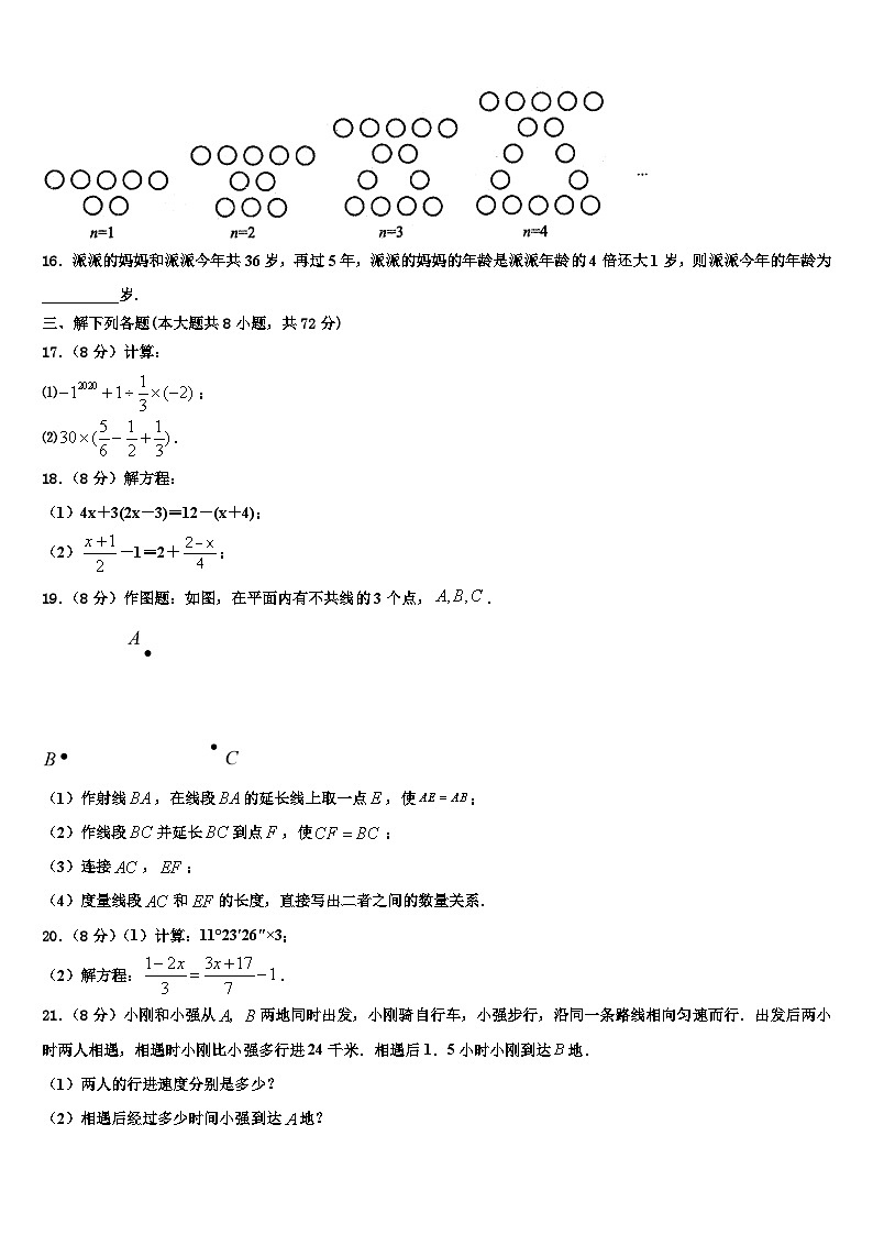 湖北省武汉市江岸区武汉七一华源中学2026届数学七年级第一学期期末质量检测模拟试题含解析第3页