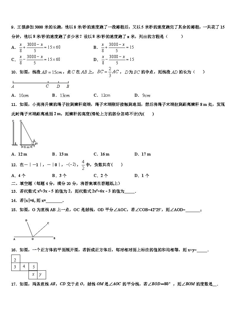 湖北省武汉市青山区5月2026届数学七年级第一学期期末联考试题含解析第2页