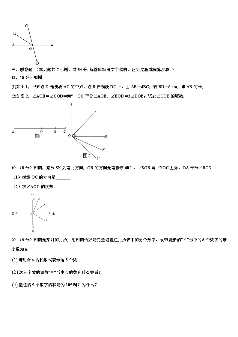 湖北省武汉市青山区5月2026届数学七年级第一学期期末联考试题含解析第3页