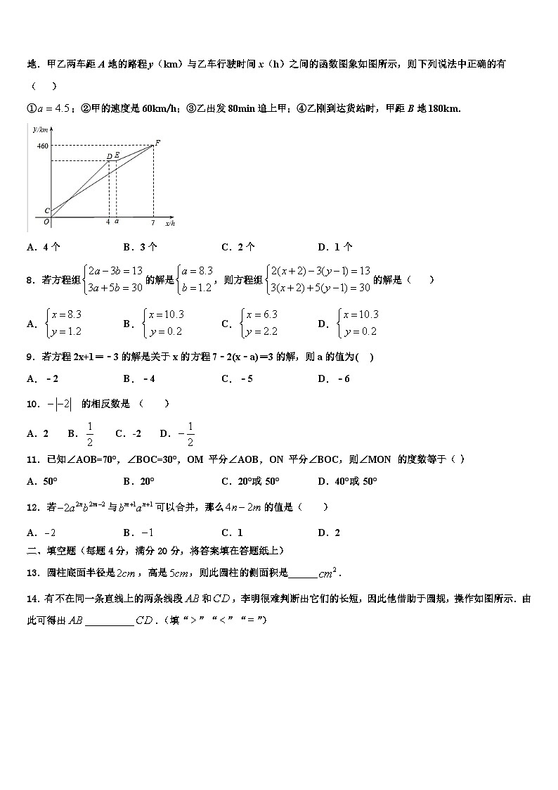 湖北省武汉市武昌七校2026届数学七年级第一学期期末调研模拟试题含解析第2页