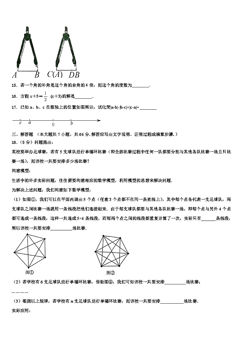 湖北省武汉市武昌七校2026届数学七年级第一学期期末调研模拟试题含解析第3页