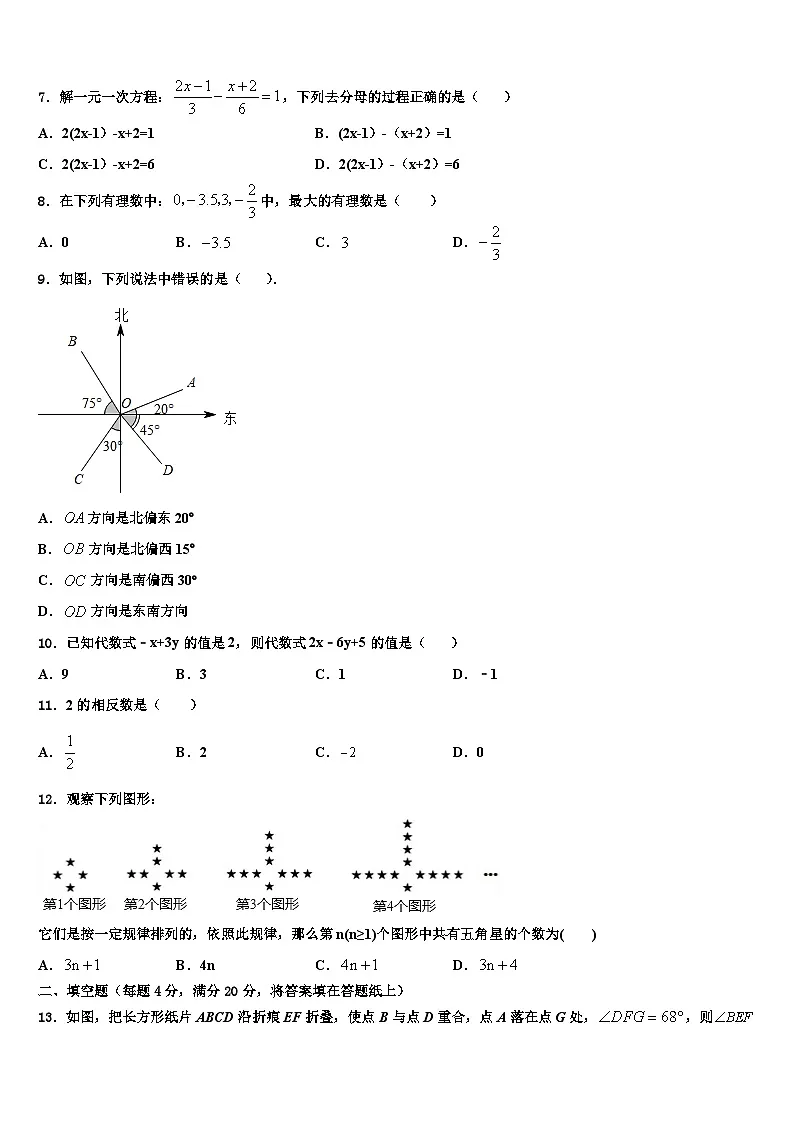 湖北省武汉市部分学校2026届数学七上期末综合测试试题含解析第2页