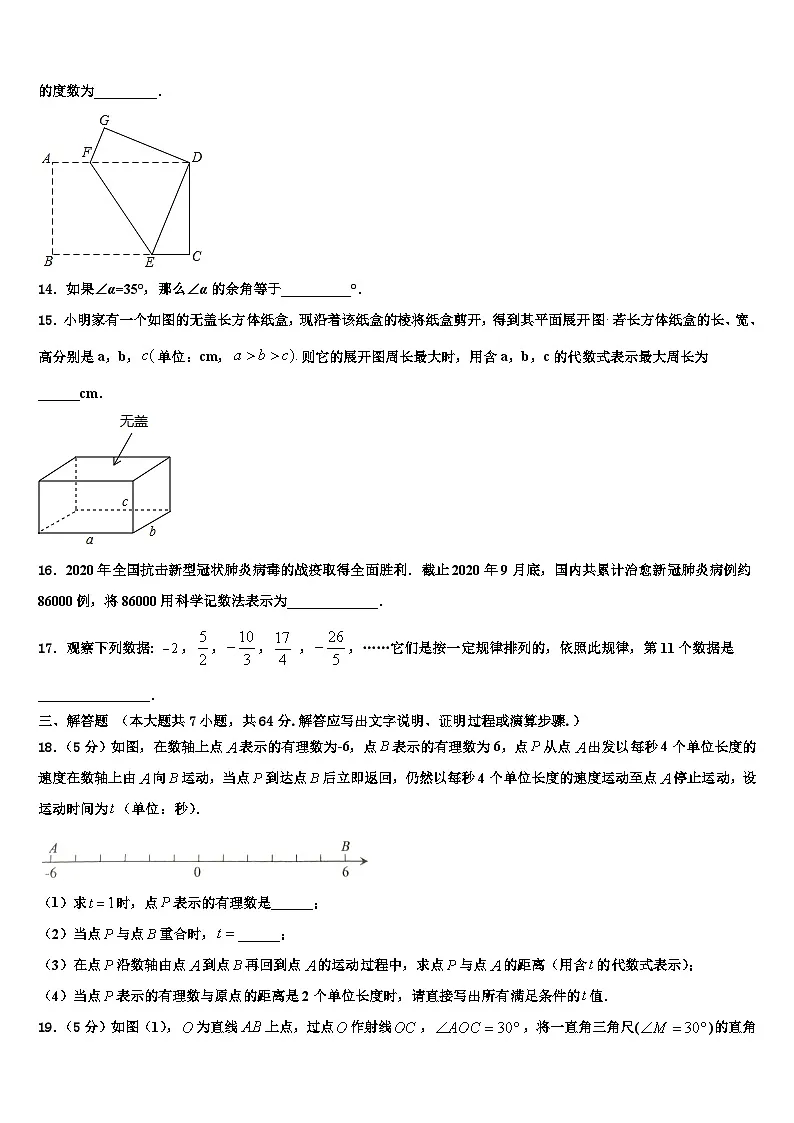湖北省武汉市部分学校2026届数学七上期末综合测试试题含解析第3页