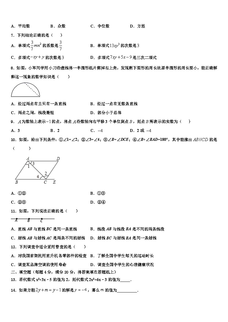 湖北省武汉市高新区2026届数学七年级第一学期期末质量跟踪监视模拟试题含解析第2页