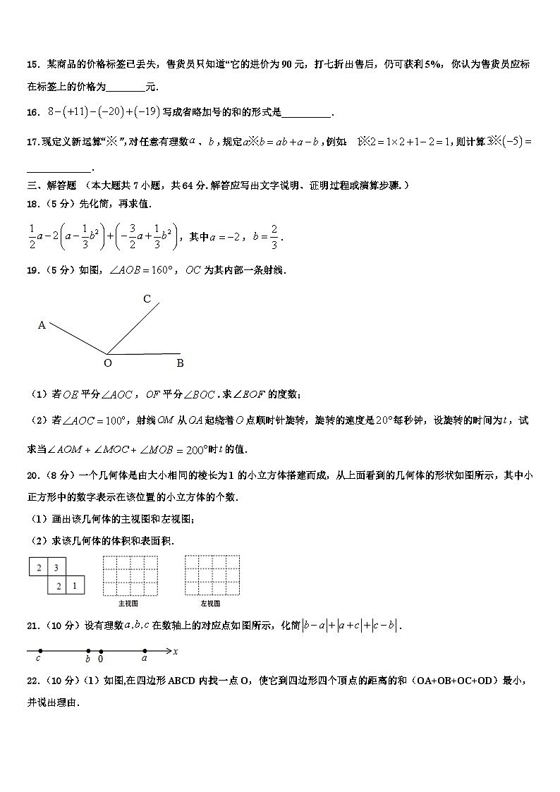 湖北省武汉市高新区2026届数学七年级第一学期期末质量跟踪监视模拟试题含解析第3页