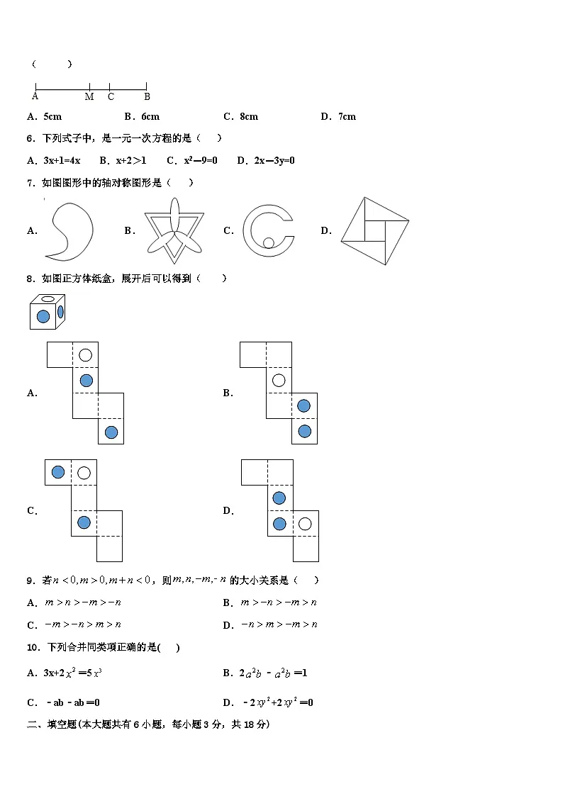 湖北省武汉市求新联盟联考2026届数学七上期末监测模拟试题含解析第2页