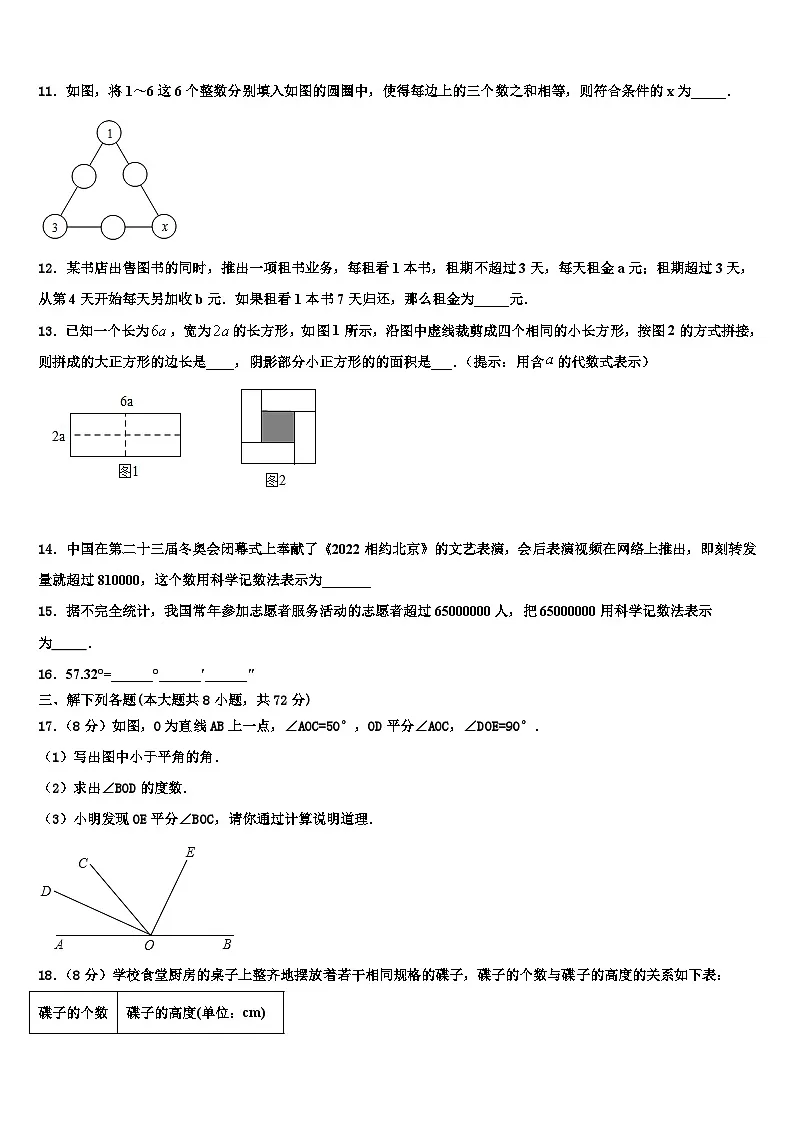 湖北省武汉市求新联盟联考2026届数学七上期末监测模拟试题含解析第3页
