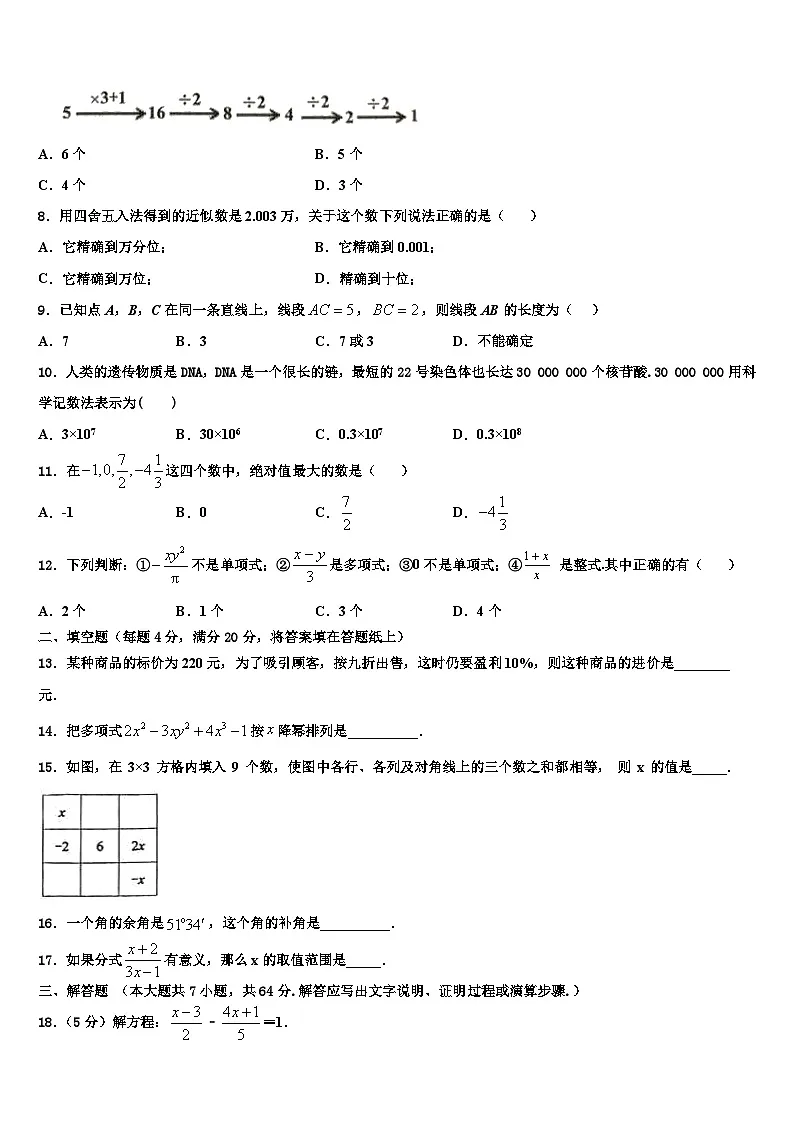 湖北省武汉市第六中学2026届七年级数学第一学期期末调研模拟试题含解析第2页