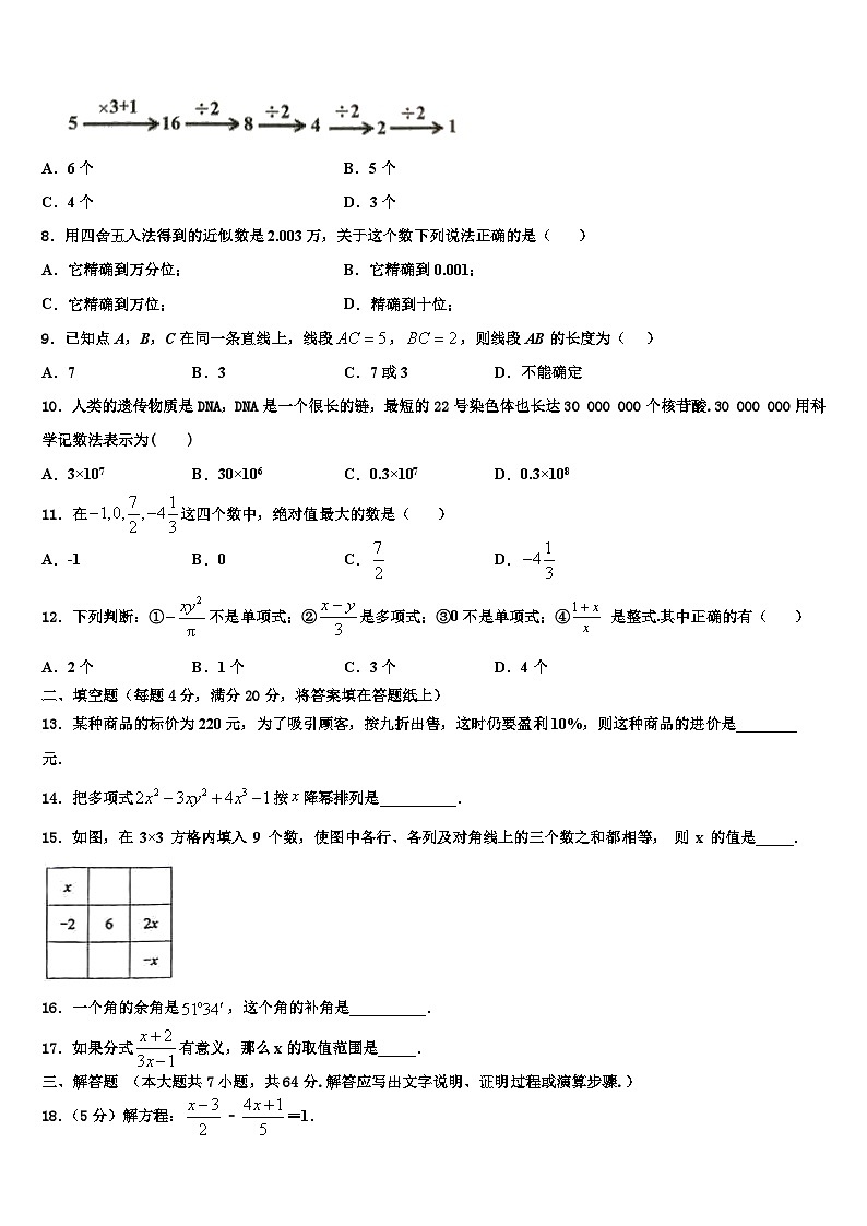 湖北省武汉市第六中学2026届七年级数学第一学期期末调研模拟试题含解析第2页