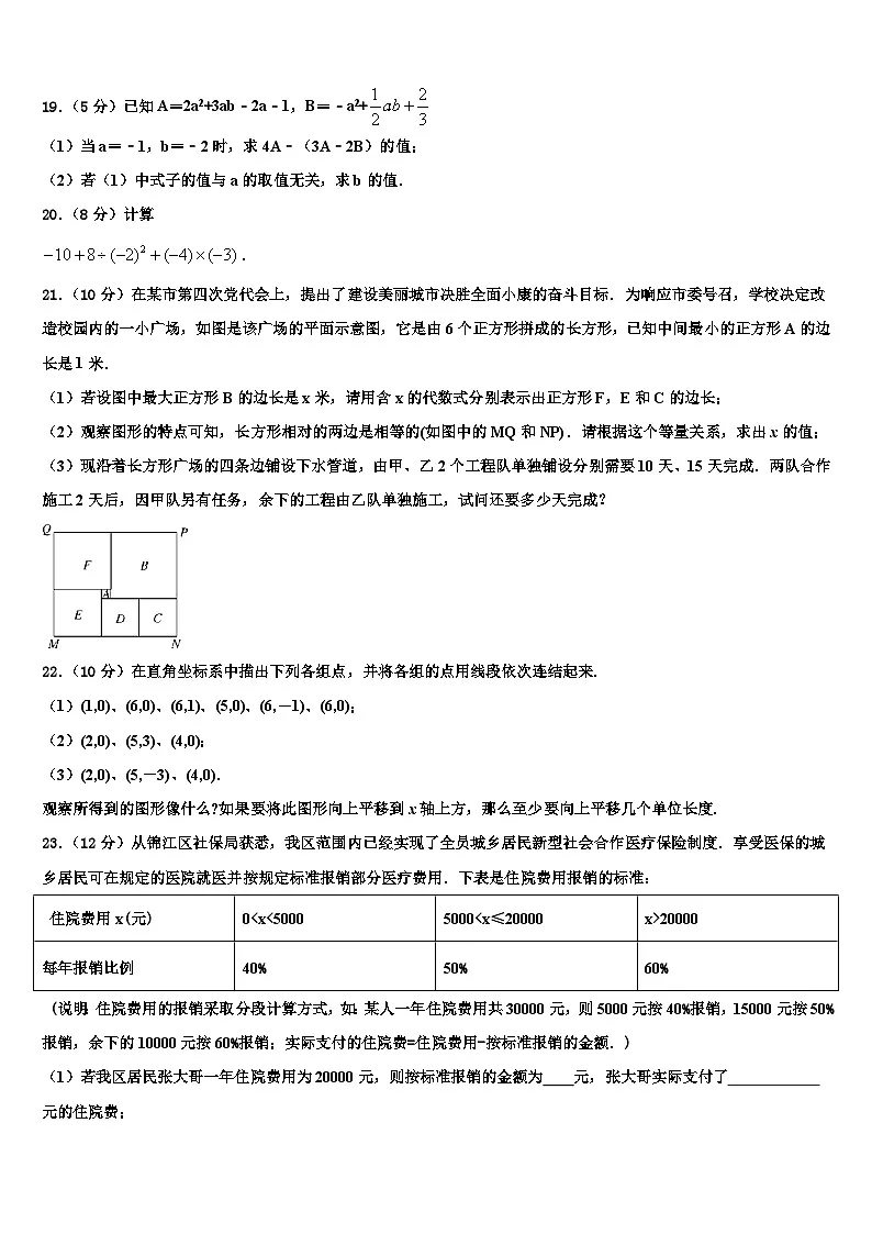 湖北省武汉市第六中学2026届七年级数学第一学期期末调研模拟试题含解析第3页