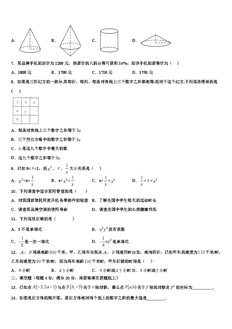 湖北省武汉市高新区2026届数学七年级第一学期期末监测试题含解析第2页