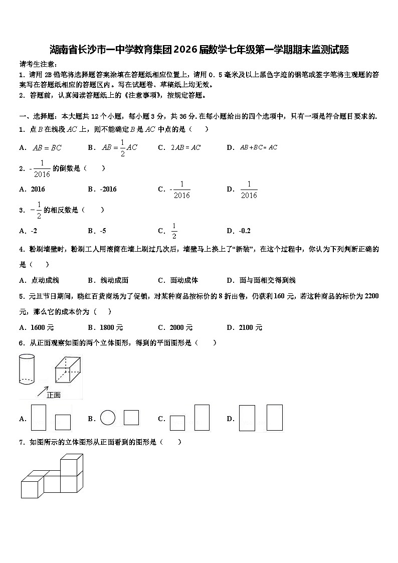 湖南省长沙市一中学教育集团2026届数学七年级第一学期期末监测试题含解析第1页