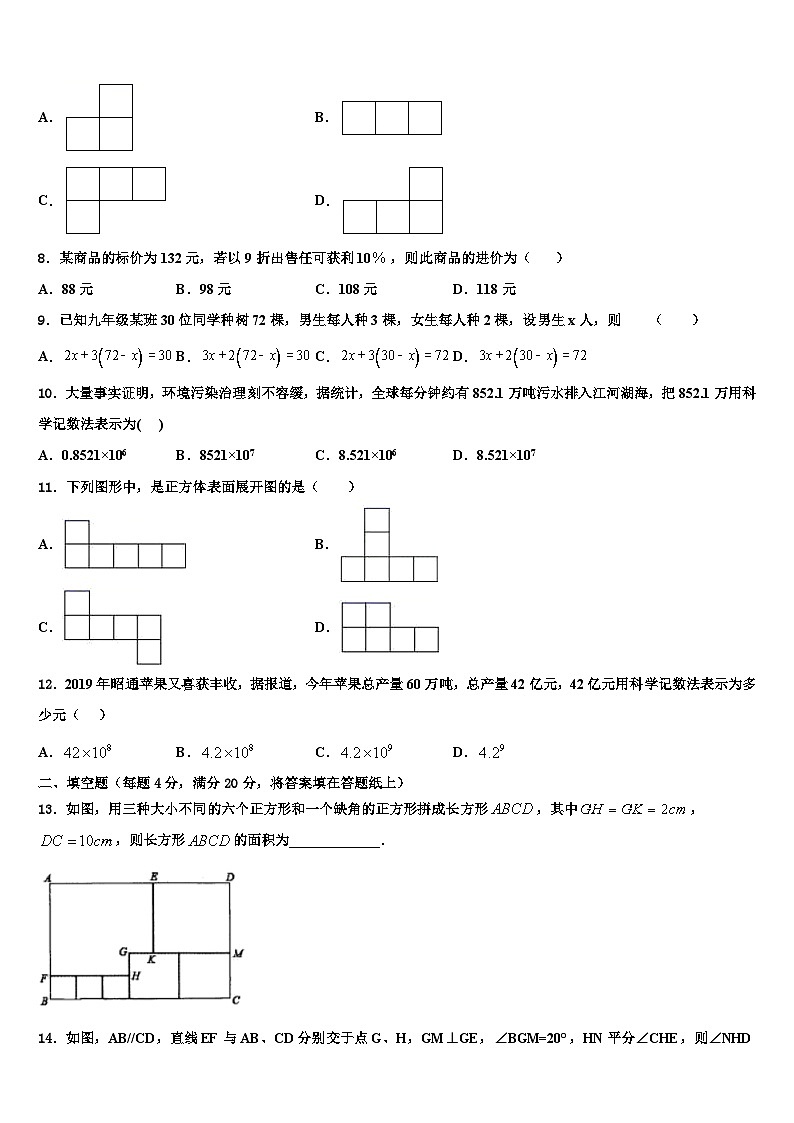 湖南省长沙市一中学教育集团2026届数学七年级第一学期期末监测试题含解析第2页