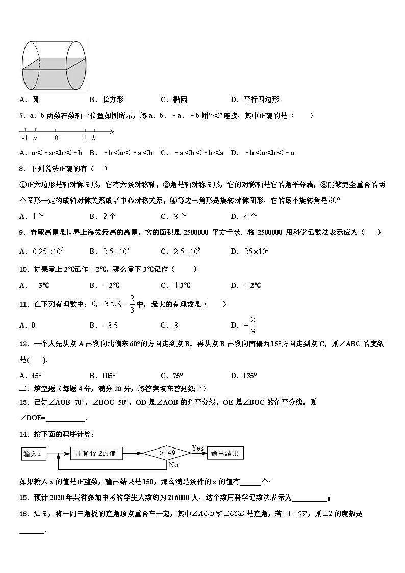 湖南省长沙市一中学湘一南湖学校2026届七年级数学第一学期期末复习检测试题含解析第2页