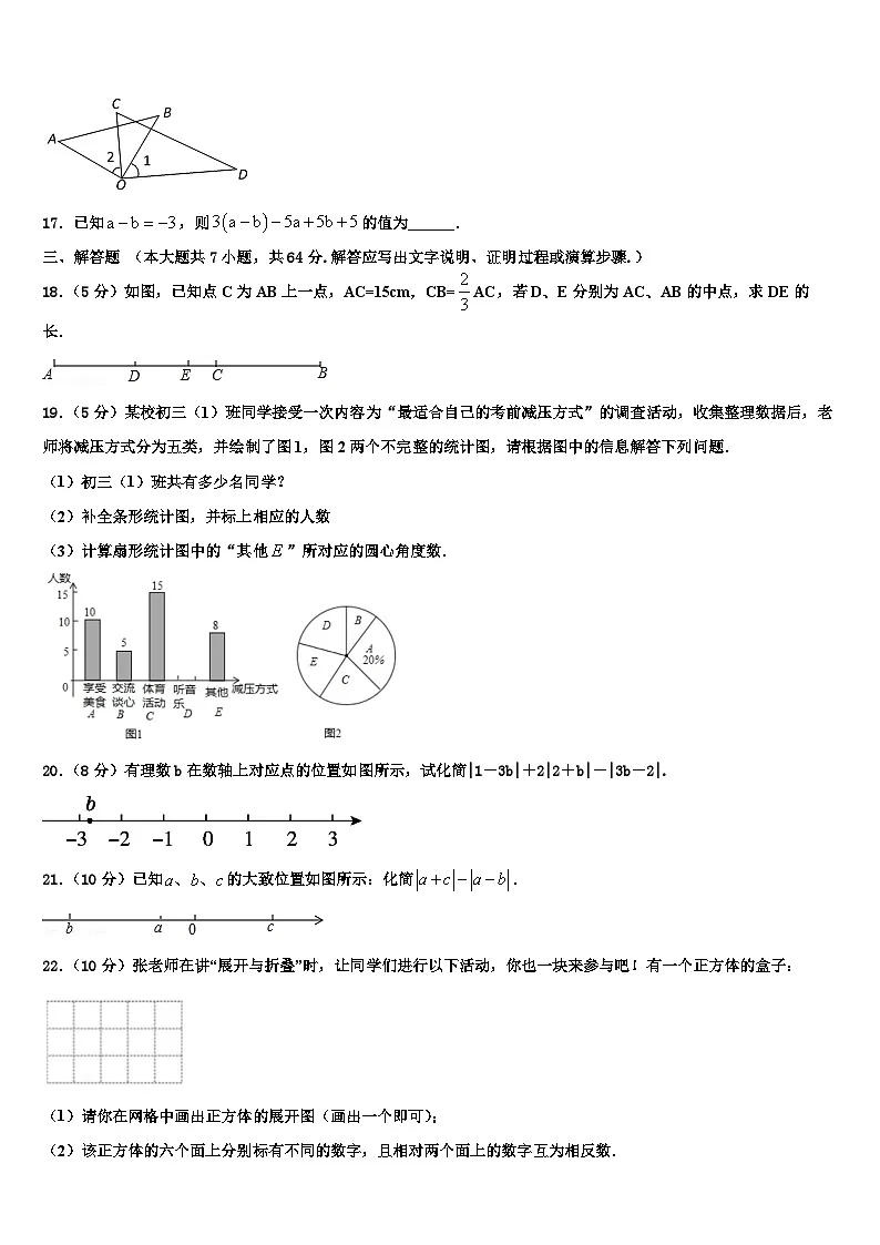 湖南省长沙市一中学湘一南湖学校2026届七年级数学第一学期期末复习检测试题含解析第3页