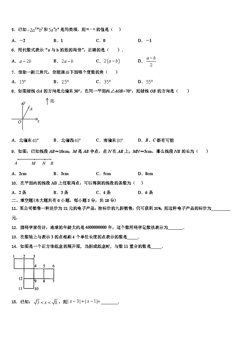 湖南省长沙市一中学湘一南湖学校2026届七年级数学第一学期期末教学质量检测试题含解析第2页