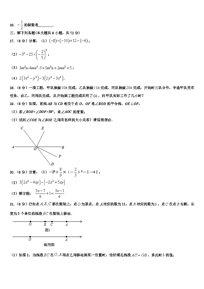 湖南省长沙市一中学湘一南湖学校2026届七年级数学第一学期期末教学质量检测试题含解析第3页