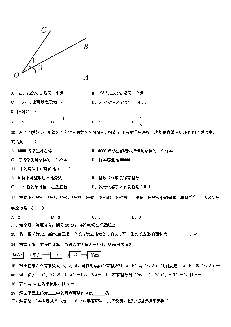 湖南省长沙市一中学湘一南湖学校2026届数学七年级第一学期期末综合测试模拟试题含解析第2页