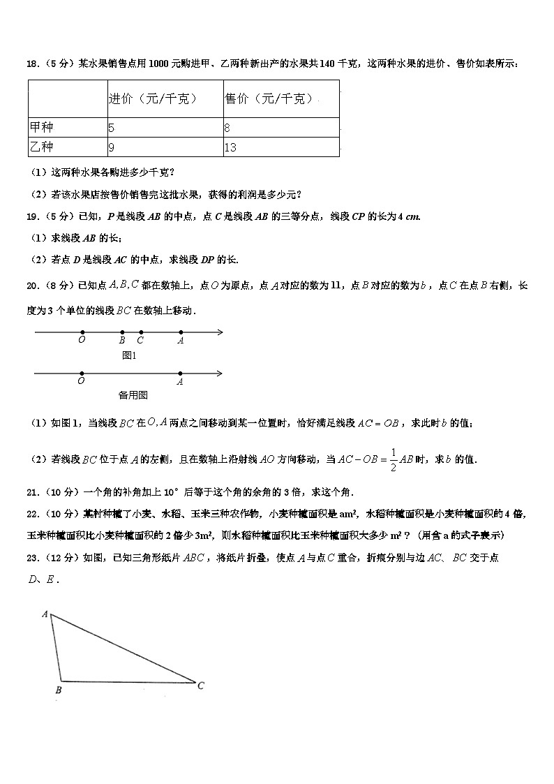 湖南省长沙市一中学湘一南湖学校2026届数学七年级第一学期期末综合测试模拟试题含解析第3页