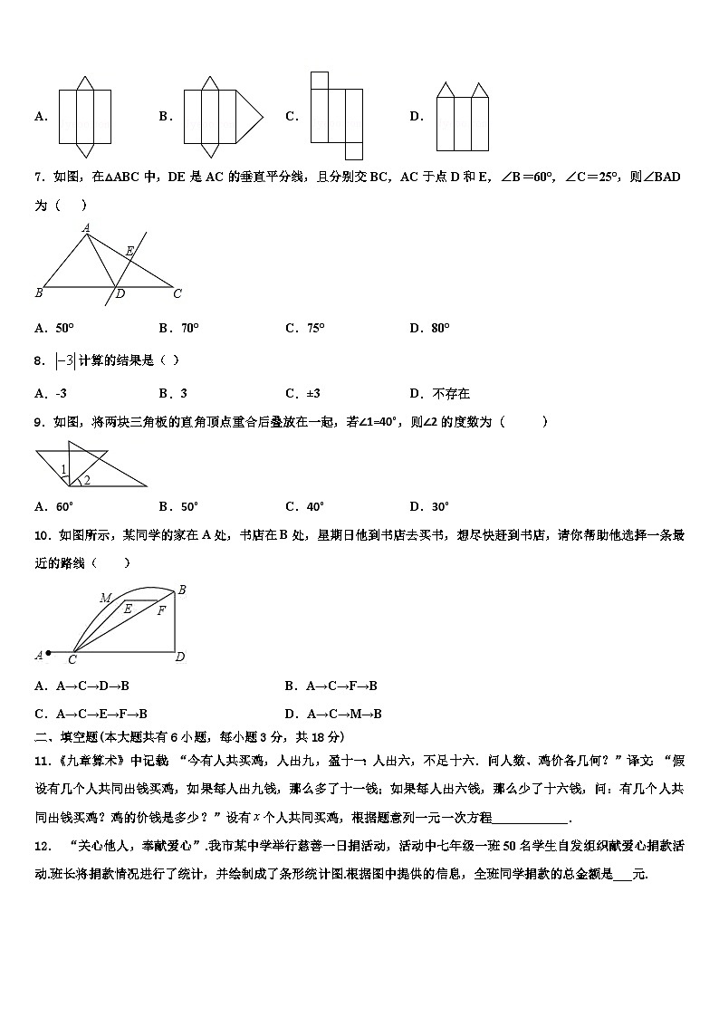 湖南省长沙市一中学湘一南湖学校2026届数学七上期末经典试题含解析第2页