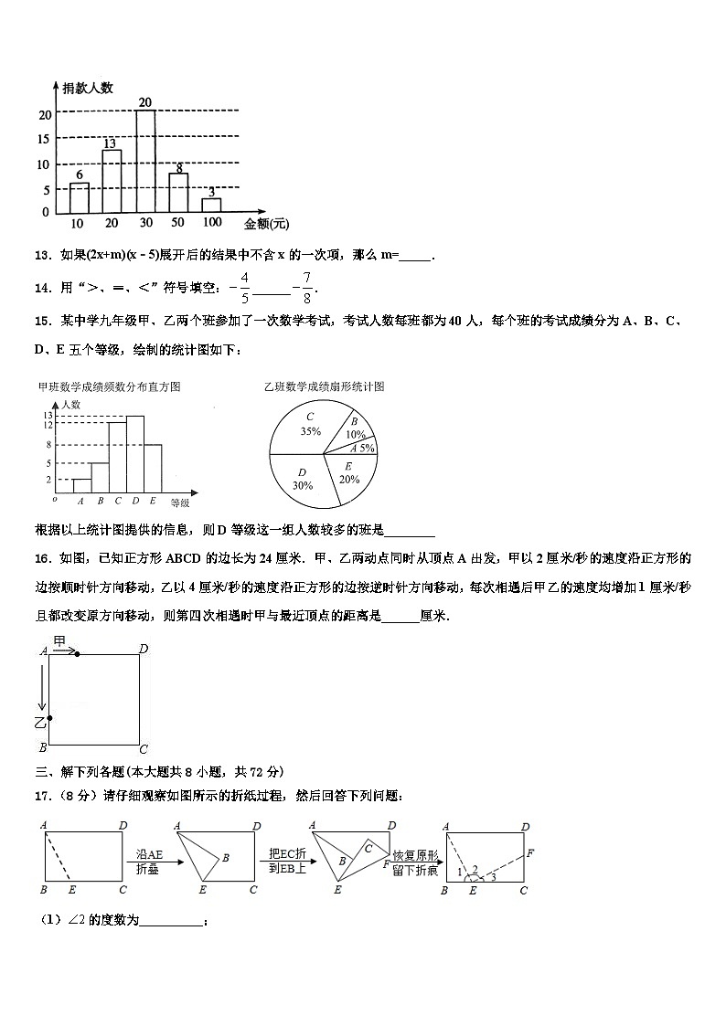 湖南省长沙市一中学湘一南湖学校2026届数学七上期末经典试题含解析第3页