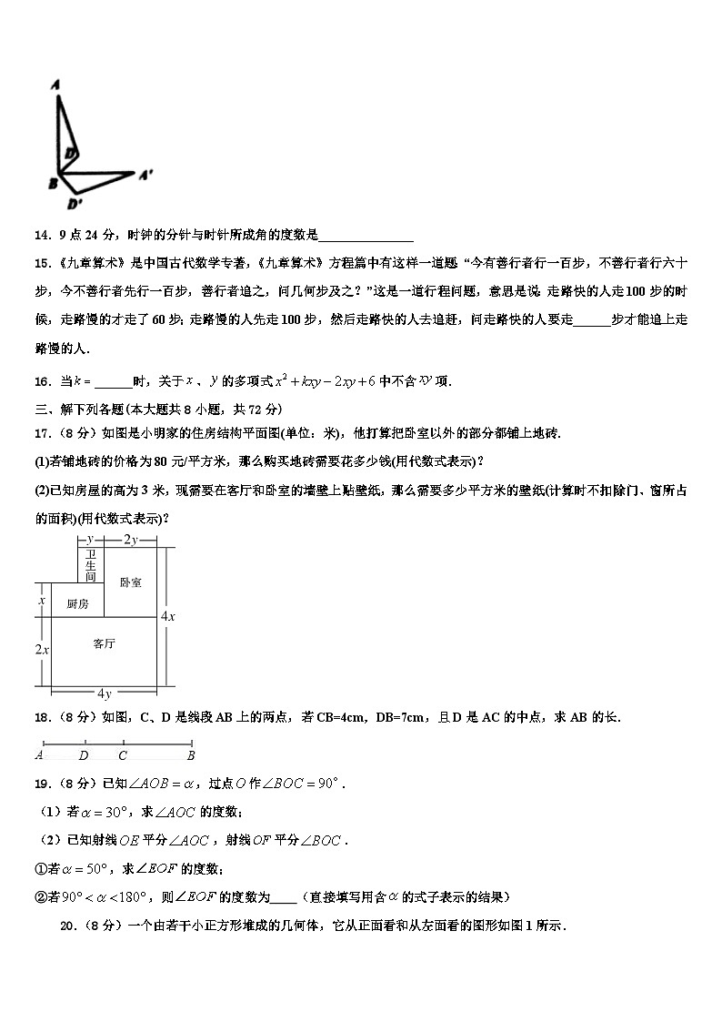 湖南省长沙市雨花区2026届数学七年级第一学期期末经典模拟试题含解析第3页