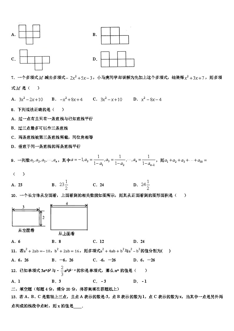 湖南省长沙市雨花区雅礼中学2026届七年级数学第一学期期末监测模拟试题含解析第2页