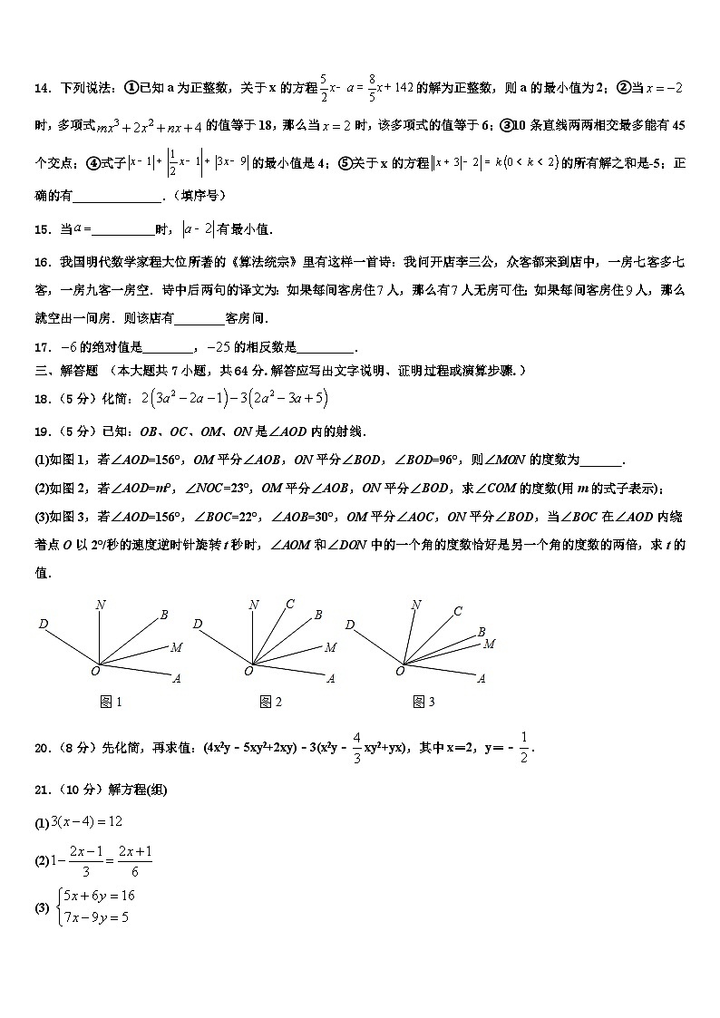 湖南省长沙市雨花区雅礼中学2026届七年级数学第一学期期末监测模拟试题含解析第3页