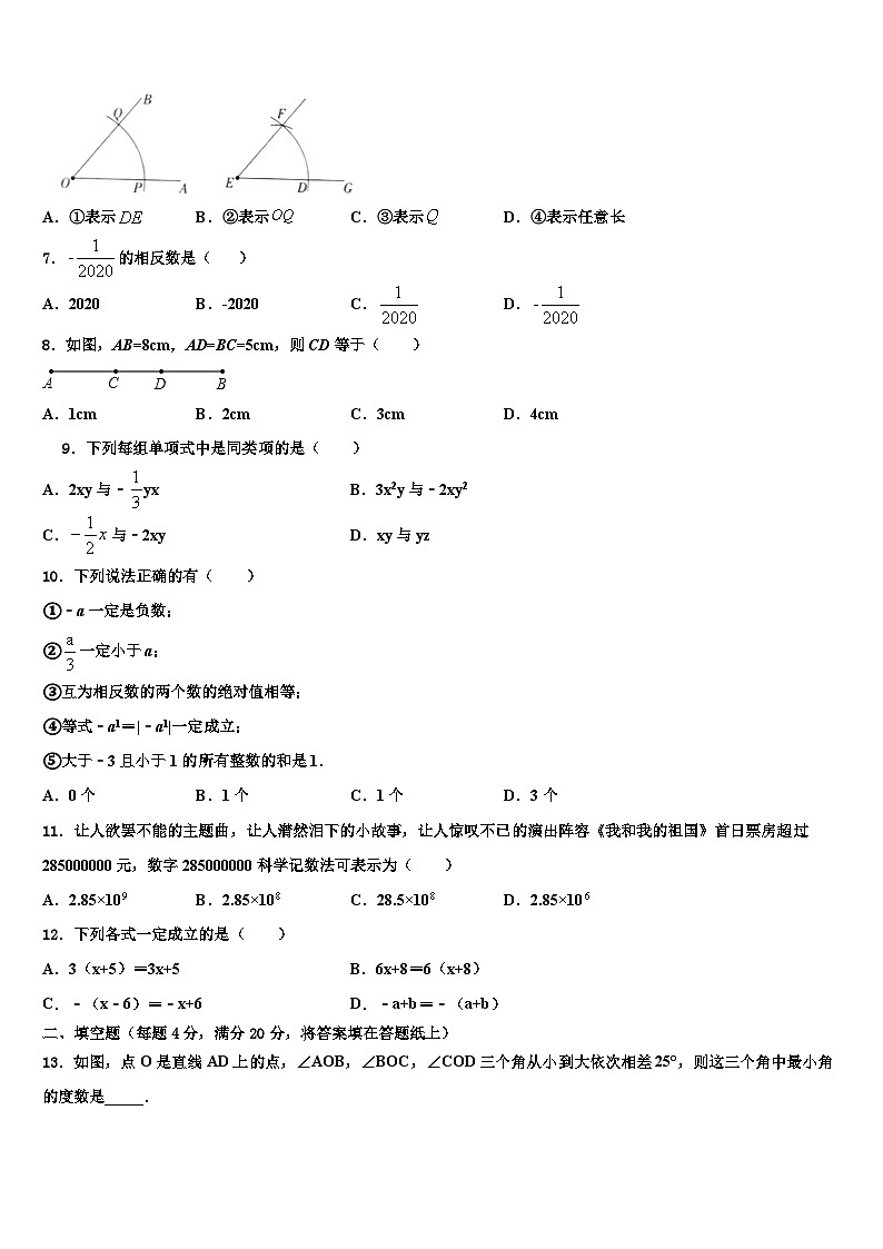 湖南省长沙市岳麓区长郡梅溪湖2026届七年级数学第一学期期末综合测试试题含解析第2页