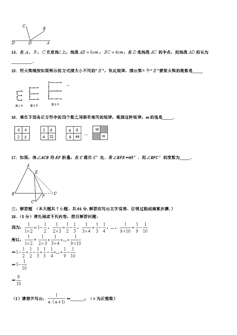 湖南省长沙市岳麓区长郡梅溪湖2026届七年级数学第一学期期末综合测试试题含解析第3页