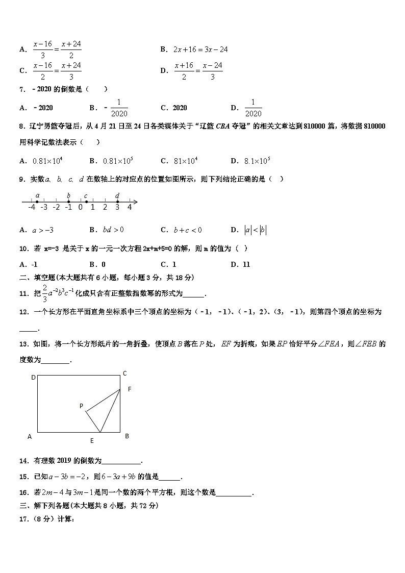 湖南省长沙市长郡教育集团2026届数学七年级第一学期期末学业质量监测试题含解析第2页